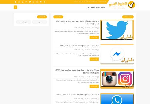 لقطة شاشة لموقع التطبيق العربي
بتاريخ 21/10/2020
بواسطة دليل مواقع إنسااي