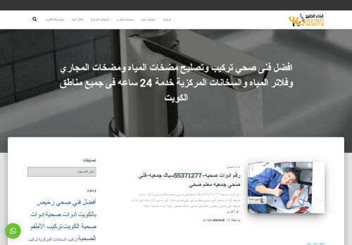 لقطة شاشة لموقع https://blog.kuwaitpumpstechnician.com/
بتاريخ 27/10/2020
بواسطة دليل مواقع إنسااي