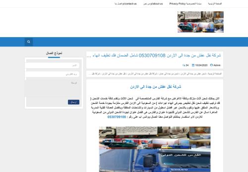 لقطة شاشة لموقع الفارس لخدمات الشحن من السعودية الى الاردن
بتاريخ 27/10/2020
بواسطة دليل مواقع إنسااي