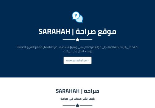 لقطة شاشة لموقع صراحه | sarahah
بتاريخ 01/11/2020
بواسطة دليل مواقع إنسااي