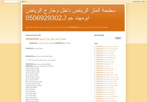 لقطة شاشة لموقع سطحة الرياض الملز
بتاريخ 11/11/2020
بواسطة دليل مواقع إنسااي