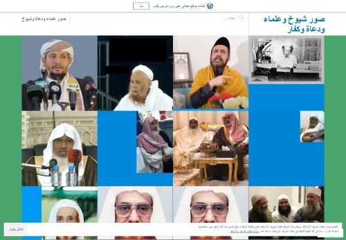 لقطة شاشة لموقع صور الشيوخ والعلماء والدعاة
بتاريخ 29/11/2020
بواسطة دليل مواقع إنسااي