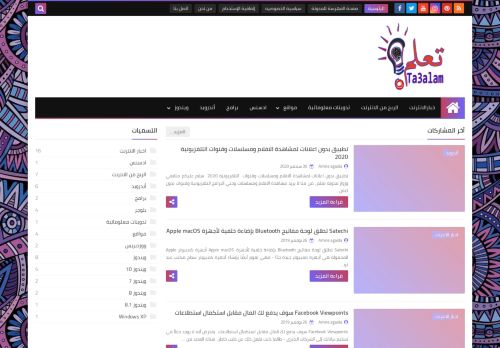 لقطة شاشة لموقع ta3alam
بتاريخ 29/11/2020
بواسطة دليل مواقع إنسااي