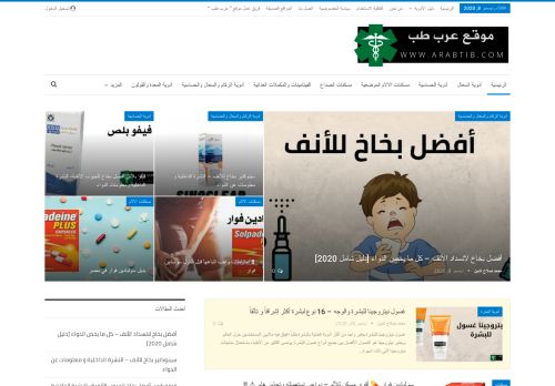 لقطة شاشة لموقع Arab tib - موقع عرب طب
بتاريخ 09/12/2020
بواسطة دليل مواقع إنسااي
