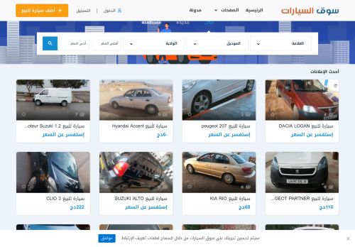 لقطة شاشة لموقع سوق السيارات الجزائر
بتاريخ 10/12/2020
بواسطة دليل مواقع إنسااي