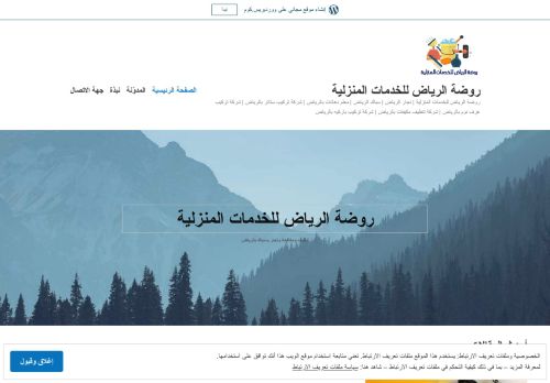 لقطة شاشة لموقع روضة الرياض للخدمات المنزلية
بتاريخ 21/12/2020
بواسطة دليل مواقع إنسااي
