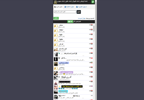 لقطة شاشة لموقع دردشة الرياض
بتاريخ 30/12/2020
بواسطة دليل مواقع إنسااي