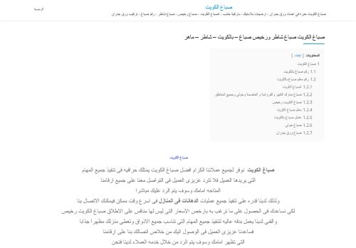 لقطة شاشة لموقع صباغ الكويت
بتاريخ 30/12/2020
بواسطة دليل مواقع إنسااي