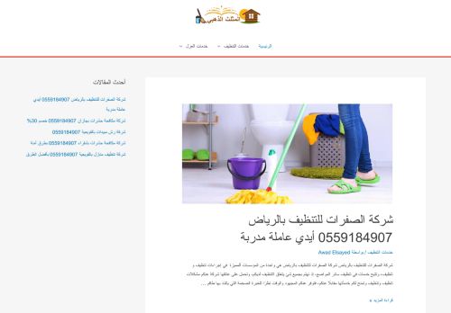 لقطة شاشة لموقع شركة المثلث الذهبي للخدمات المنزلية
بتاريخ 03/01/2021
بواسطة دليل مواقع إنسااي