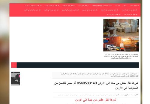 لقطة شاشة لموقع انوار الحرمين لخدمات الشحن من السعودية للاردن
بتاريخ 08/01/2021
بواسطة دليل مواقع إنسااي