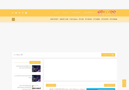 لقطة شاشة لموقع SERVER IPTV M3U FREE
بتاريخ 10/01/2021
بواسطة دليل مواقع إنسااي