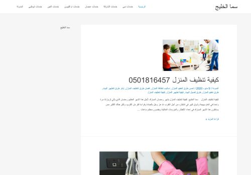 لقطة شاشة لموقع شركة سما الخليج لتنظيف المطابخ وإزالة الدهون
بتاريخ 19/01/2021
بواسطة دليل مواقع إنسااي