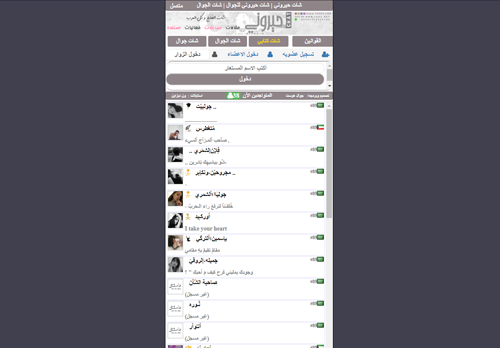 لقطة شاشة لموقع شات حيروني للجوال - شات جوال
بتاريخ 07/02/2021
بواسطة دليل مواقع إنسااي