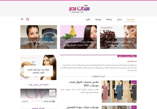 لقطة شاشة لموقع سيدات مصر
بتاريخ 07/02/2021
بواسطة دليل مواقع إنسااي