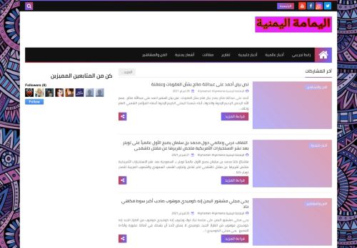 لقطة شاشة لموقع اليمامة اليمنية
بتاريخ 01/03/2021
بواسطة دليل مواقع إنسااي