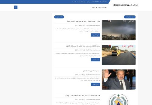 لقطة شاشة لموقع عرفنى كوم&3arafnyCom
بتاريخ 02/03/2021
بواسطة دليل مواقع إنسااي