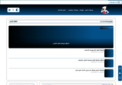 لقطة شاشة لموقع الإسراء AL Esraa - وصفات طبخ
بتاريخ 04/03/2021
بواسطة دليل مواقع إنسااي